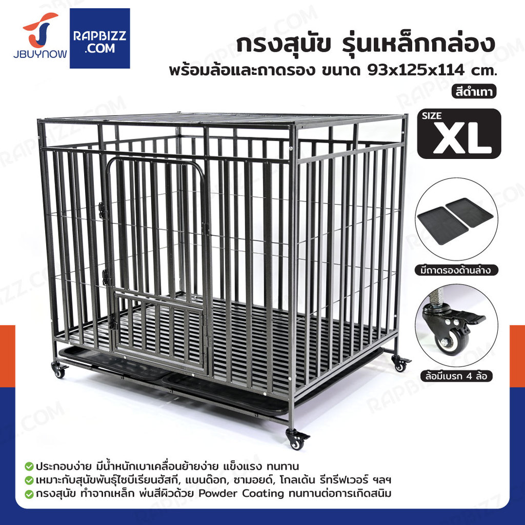 กรงสุนัข กรงสัตว์เลี้ยง รุ่นเหล็กกล่อง พร้อมล้อและถาดรอง Size XL 93x125x114 cm สีดำเทา