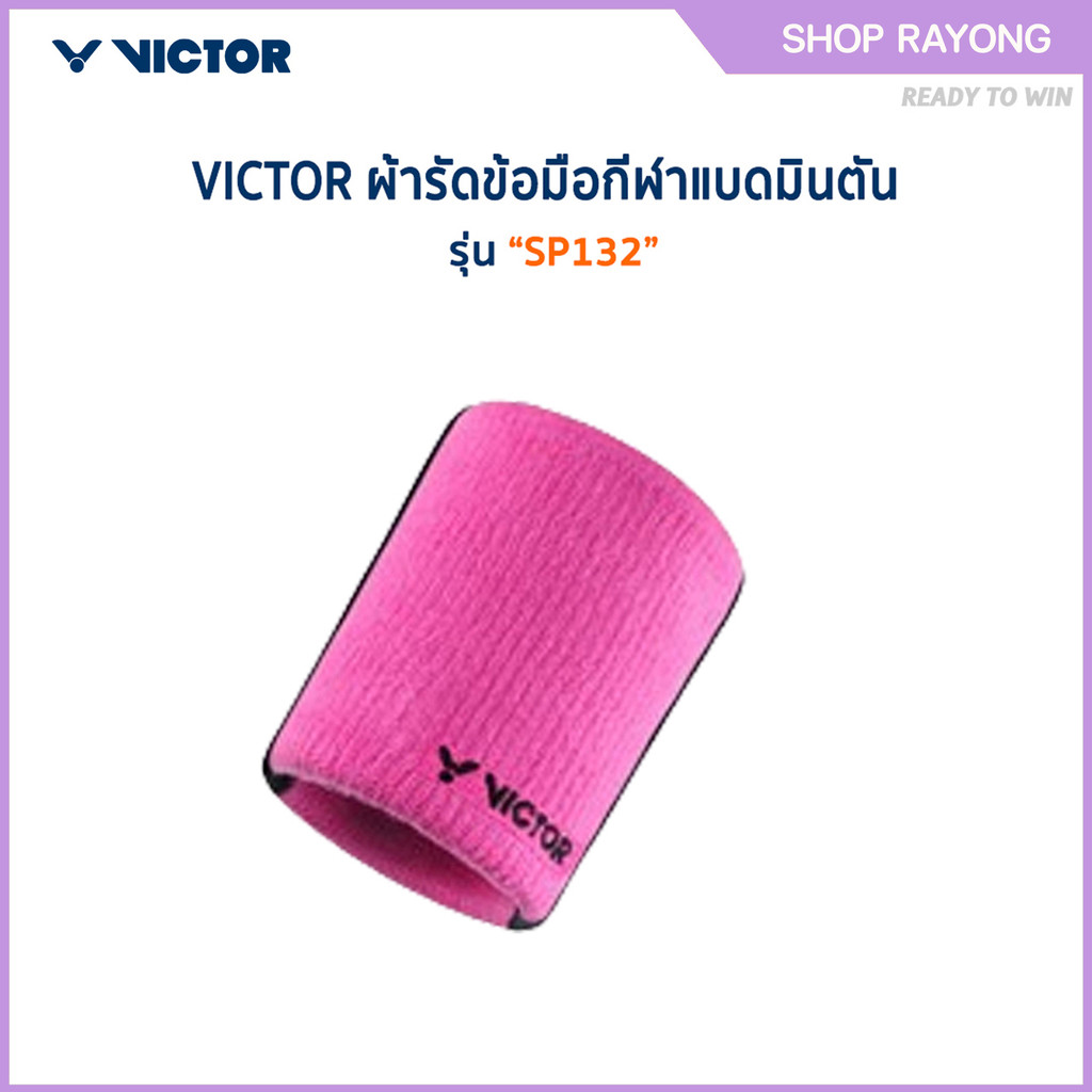 VICTOR ผ้ารัดข้อมือ รุ่น SP132