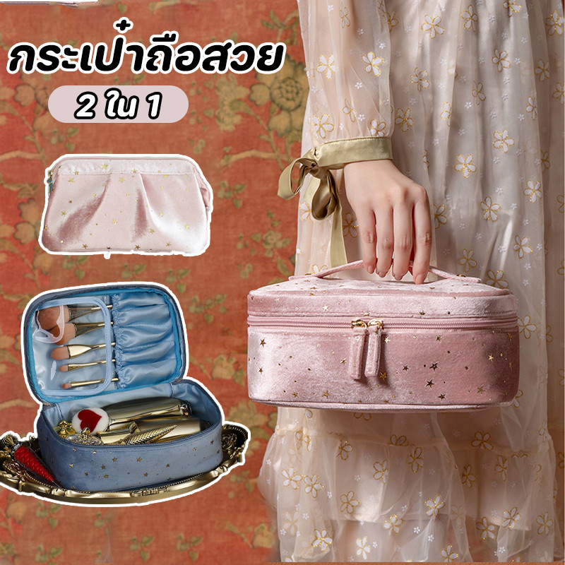 กระเป๋าเครื่องสำอาง แบบพกพา กระเป๋าถือสวย​ เนื้อผ้ากำมะหยี่ ความจุขนาดใหญ่ เหมาะกับการเดินทาง