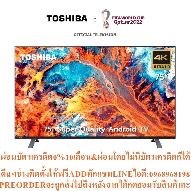 TOSHIBA Android 4K UHD TV รุ่น 75C350KP ขนาด 75 นิ้ว รับประกันศูนย์ 3 ปี HDR10 Google Assistant Smar