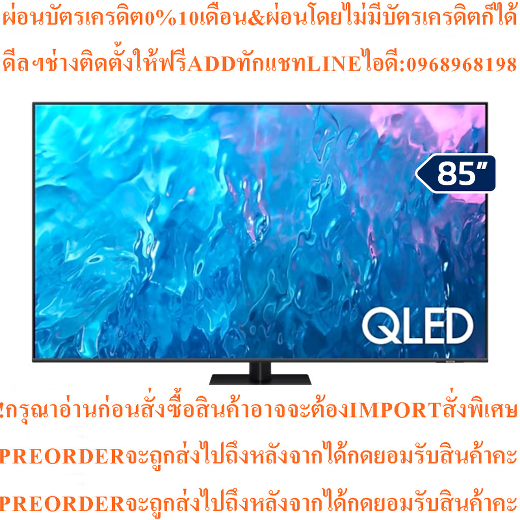 Samsung85Q70C QLED4K Q70C Smart(QA85Q70CAKXXTสมาร์ท85นิ้วสินค้าใหม่ๆต้องสั่งเบิกจากศูนย์แท้ๆ100%PREO