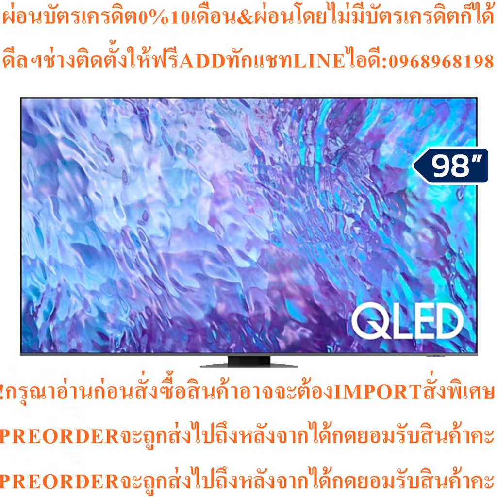 Samsung98Q80C QLED4K Q80C Smart(QA98Q80CAKXXTสมาร์ททีวี98นิ้วสินค้าใหม่ๆต้องสั่งจากศูนย์แท้ๆ100%PREO