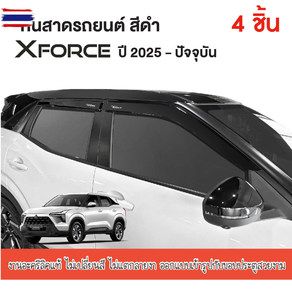 Xforce 2025 - ปัจจุัน คิ้วกันสาด สีดำ 4ชิ้น อะคริลิคแท้ งานไทย ของแต่ง ชุดแต่ง