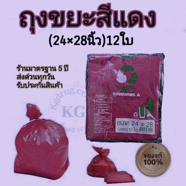 ถุงขยะแดง 24 x28นิ้ว(12 ใบ)