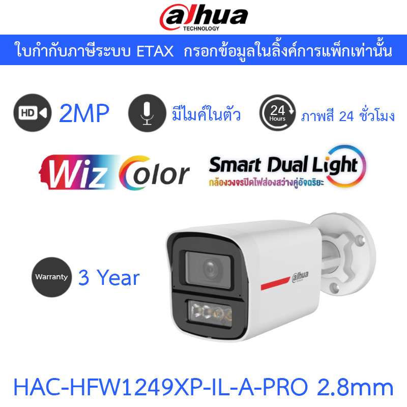 DAHUA กล้องวงจรปิด 2MP WizColor HDCVI ภาพสี24ชม. มีไมค์ในตัว รุ่น HAC-HFW1249XP-IL-A-PRO 2.8mm
