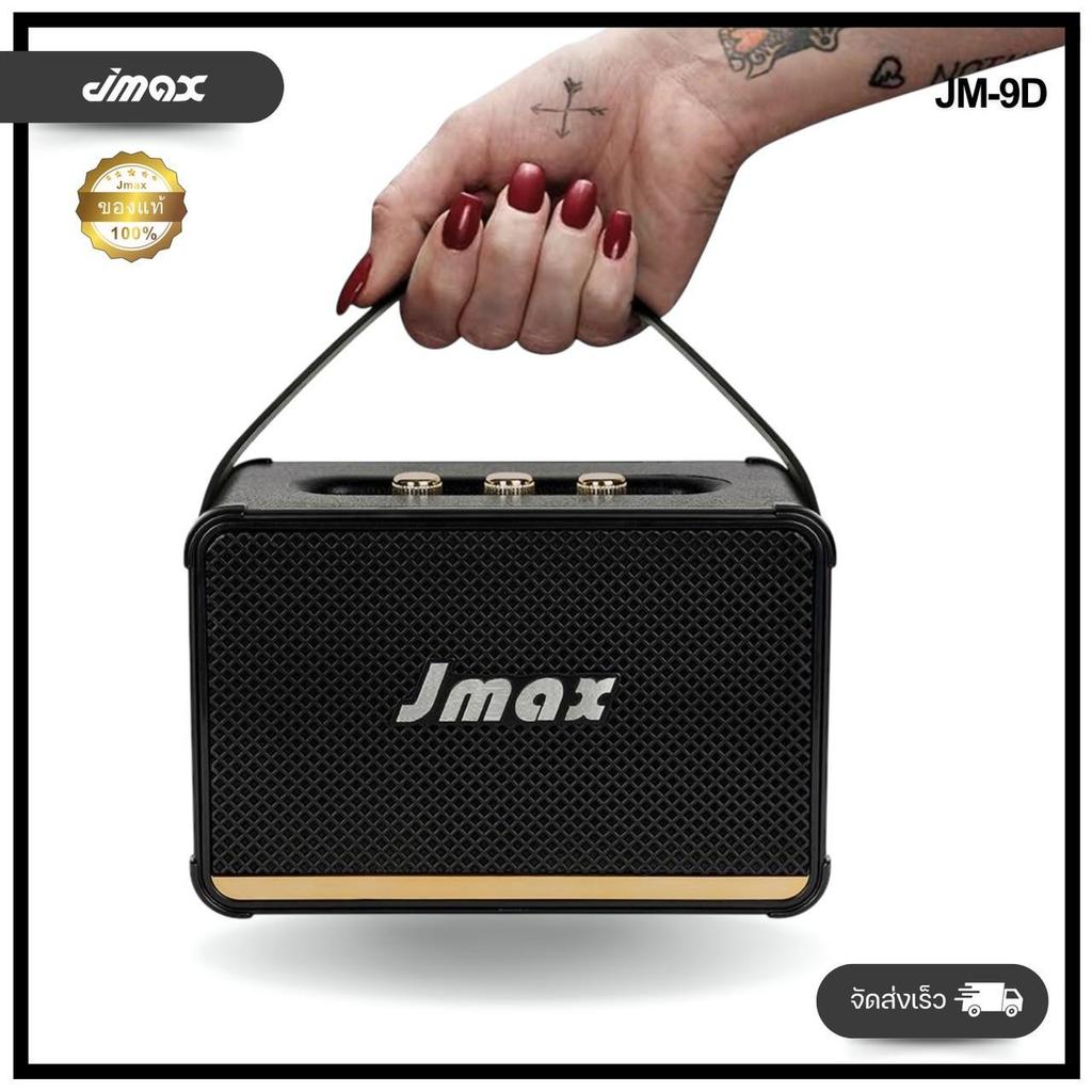 JMAX ลำโพงบลูทูธ JM-9D เชื่อมต่อได้2ตัว พร้อมสายหิ้ว 2ดอกกำลัง20W BT/TF/AUX/TWS/