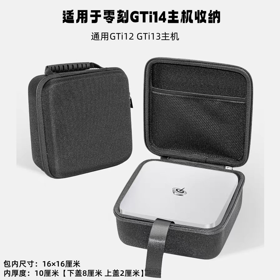 เหมาะสําหรับแกะสลักเป็นศูนย์ GTi14 UItra กระเป๋าเก็บโฮสต์คอมพิวเตอร์ขนาดเล็ก GTi12/GTi13 โฮสต์กระเป๋