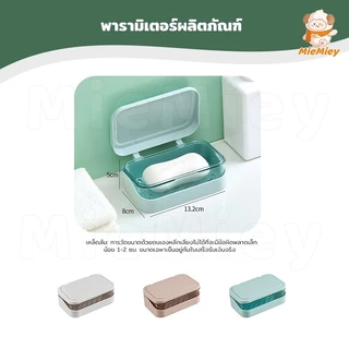 กล่องใส่สบู่มีฝาปิด แบบสองชั้น แยกน้ำได้ สีพาสเทล กล่องสบู่พร้อมฝาปิด กันน้ำ พกพาง่าย ใช้ในห้องน้ำ