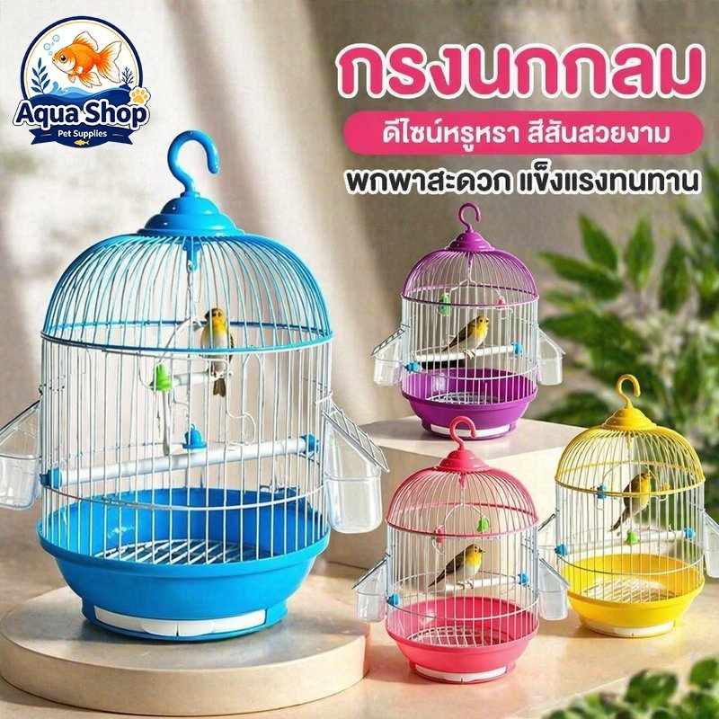 กรงนกกลม พกพา กรงสัตว์เลี้ยงขนาดเล็ก พร้อมถาดลิ้นชัก ถอดล้างง่าย สำหรับนกแก้ว กระรอก ชูการ์ไกลเดอร์