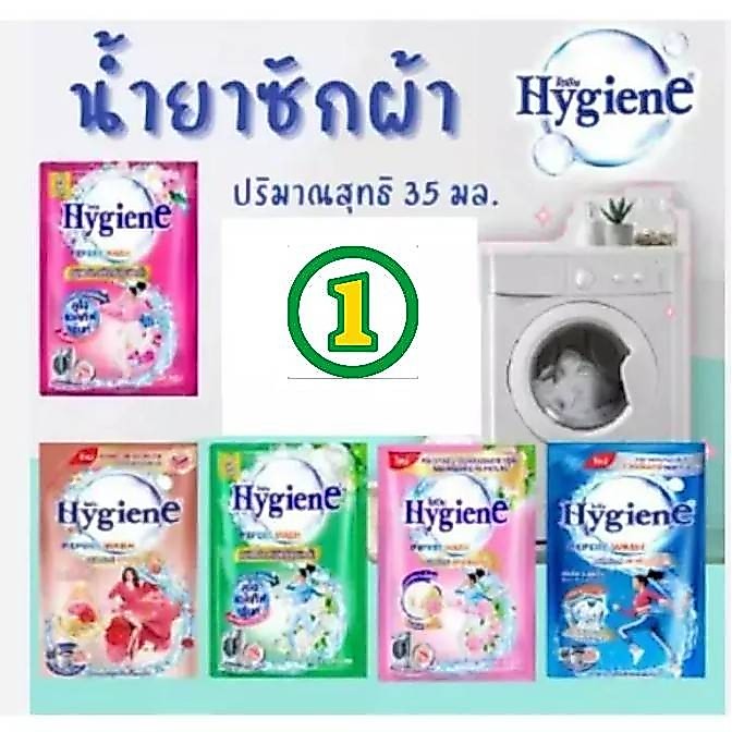 1 ซอง คละสี ไฮยีน น้ำยาซักผ้า 30-35 มล. Hygiene expert wash เข้มข้น