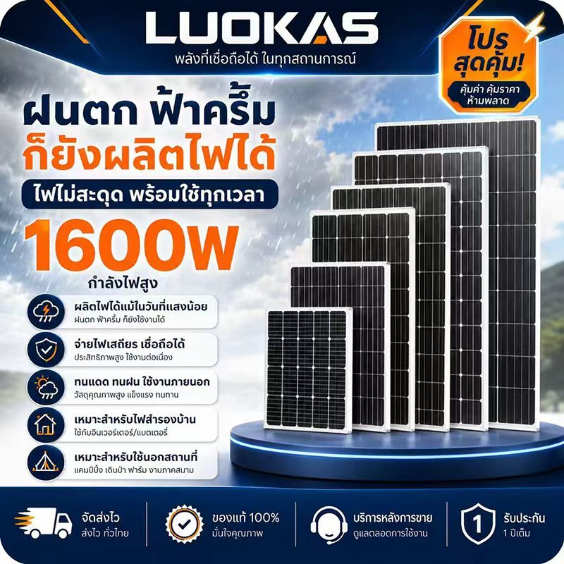 LUOKAS โมโนแผงเซลล์แสงอาทิตย์ 18V 50W-500W Monocrystalline แผงโซล่าเซลล์ solar panel แผง solar cell