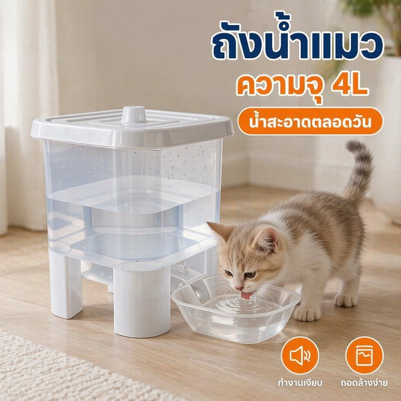 ถังน้ำแมว เครื่องจ่ายน้ำอัตโนมัติ สัตว์เลี้ยง 4L 3L ความจุใหญ่ ถอดล้างได้ เงียบ กันลื่น