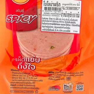 ซีพีบาโลน่าหมูพริก 150กรัม C.P. Pork Chilli Bologna 150g. [หมายเลขบาร์โค้ด 8850554152180]