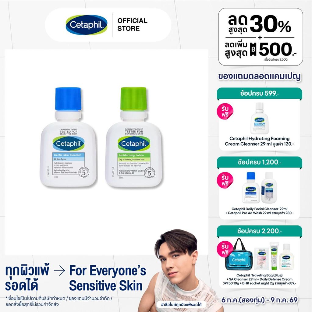 [เซ็ตสุดคุ้ม] เซตาฟิล Cetaphil Moisturizing Lotion 473 ml และ เซตาฟิล Cetaphil Gentle Skin Cleanser 118 ml (แพ็คเกจใหม่)
