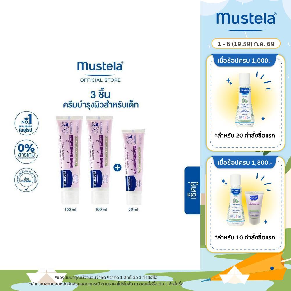 [Set 2+1] Mustela Baby 1 2 3 Vitamin Barrier Cream 100ml x2 + 1 2 3 Vitamin Barrier Cream 50 ml (ครีมทาผื่นผ้าอ้อม)