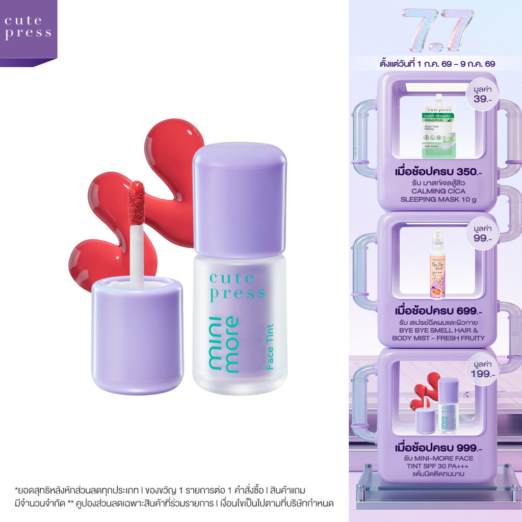 CUTE PRESS MINI-MORE FACE TINT SPF 30 PA+++ แต้มนิดติดทนนาน