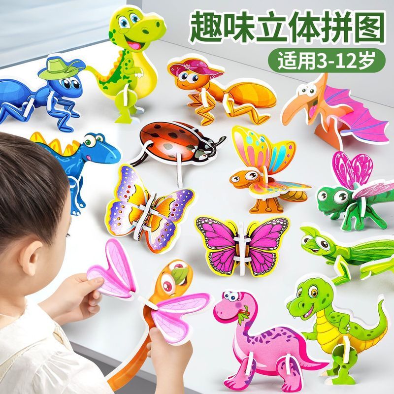 3D立体拼图diy拼装儿童昆虫益智动物手工幼儿园玩. 具奖品小学生13D Fun Insect 3D Puzzle Children's Creative DIY Toy Assembly Child