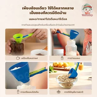 กรวยตักผงอเนกประสงค์ ช้อนตวงปรับระดับได้ สำหรับกาแฟ เวย์โปรตีน และผงปรุงอาหาร ป้องกันหกเลอะ