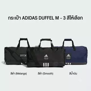 Adidas 4ATHLTS Duffel Bag Medium (IM5521, HC7272, IL5753) กระเป๋าไซส์ M ของแท้ 100%