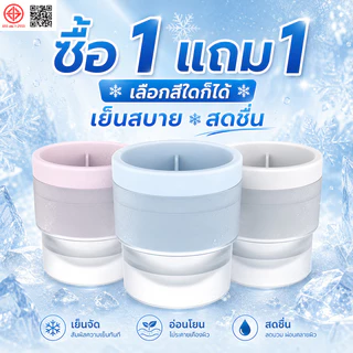 [1 แถม 1] ที่ทำน้ำแข็งก้อนกลม ที่ทำน้ำแข็ง สามารถทำลูกบอลน้ำแข็งขนาดใหญ่ที่มีเส้นผ่านศูนย์กลางประมาณ