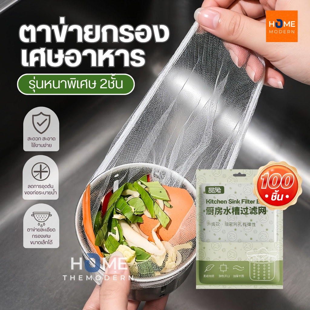 ตาข่ายกรองเศษอาหาร อ่างล้างจาน300ชิ้น ถุงกรองเศษอาหาร ซิงค์ล้างจาน ตาข่ายดักขยะ ตาข่าย ห้องครัว ตาข่ายถุง ท่อระบายน้ำ