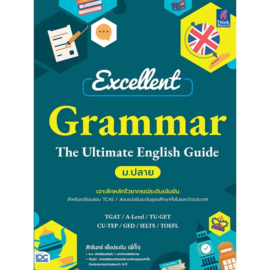 Se-ed (ซีเอ็ด) : หนังสือ Excellent Grammar The Ultimate English Guide ม.ปลาย