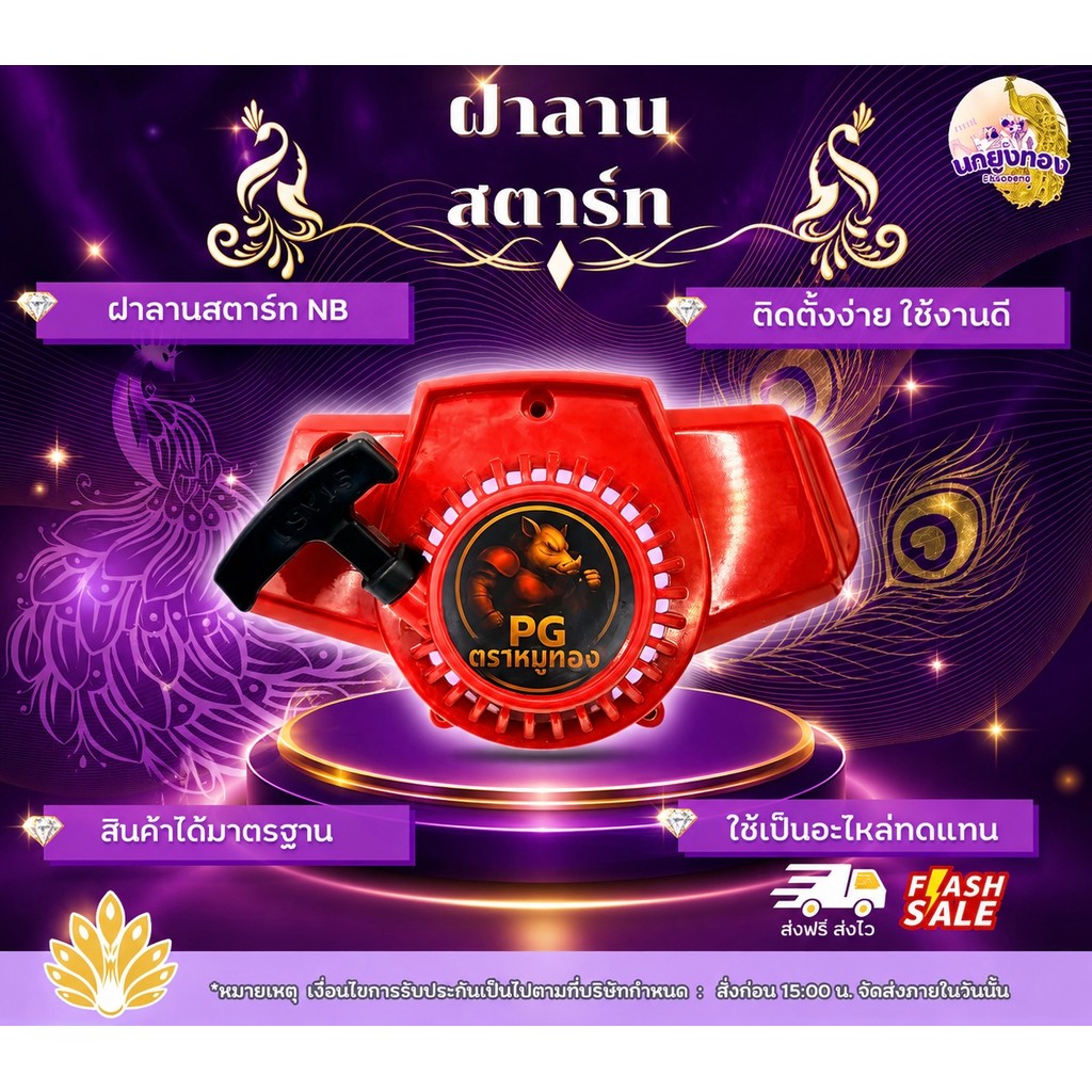 ฝาลานสตาร์ทเครื่องตัดหญ้า NB411 ฝาลานสตาร์ท ชุดสตาร์ท สตาร์ทเครื่องงตัดหญ้า เครื่องตัดหญ้า