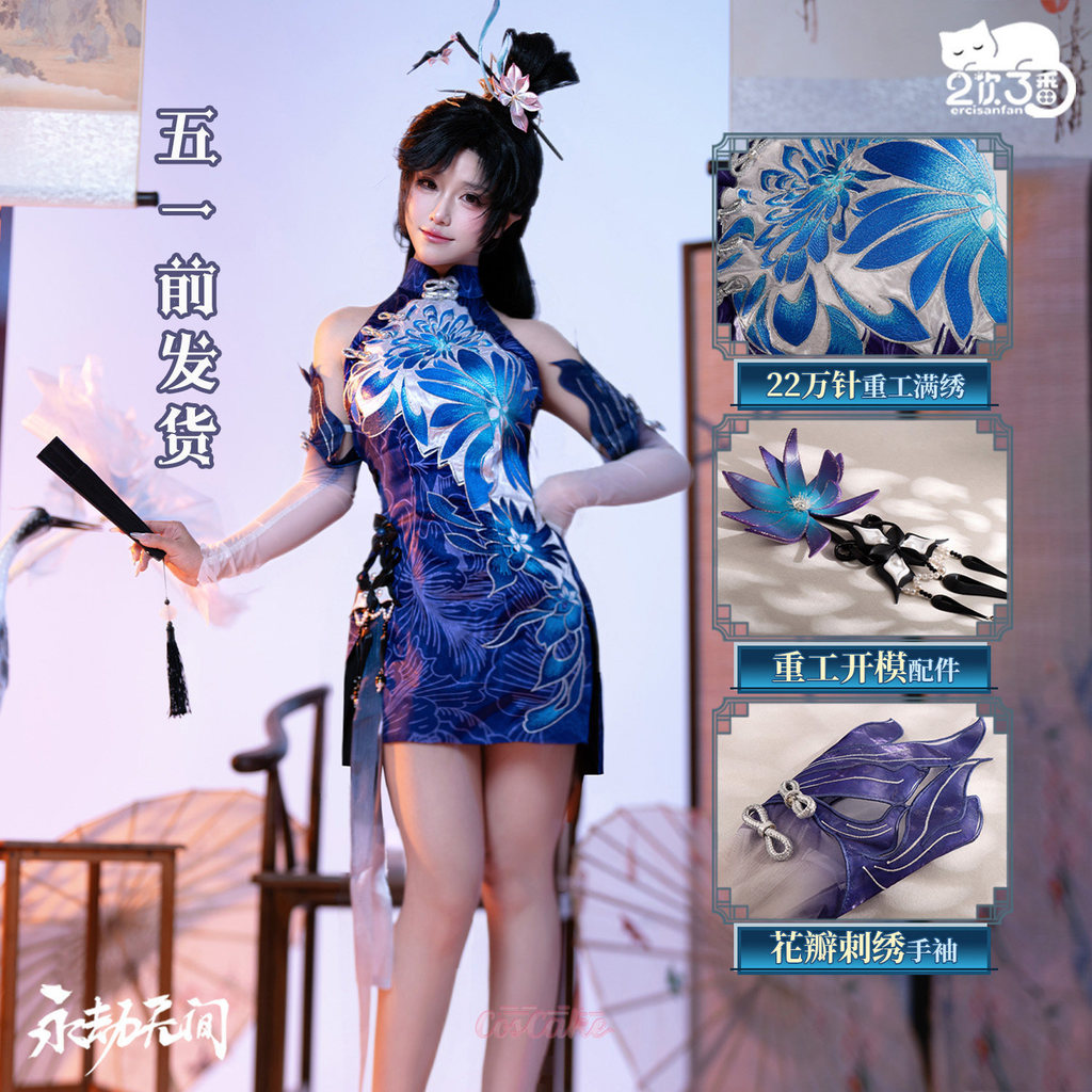 Naraka: Bladepoint Yin Ziping Lan Tingyue ชุดคอสเพลย์