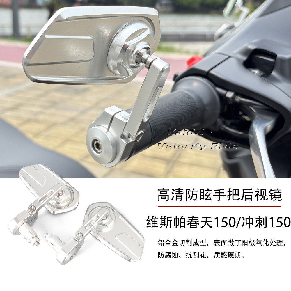 เหมาะสําหรับ Vespa/Spring 150 Sprint 150 ดัดแปลง HD กระจกมองหลัง Anti-Dazzling Handle กระจกมองหลัง