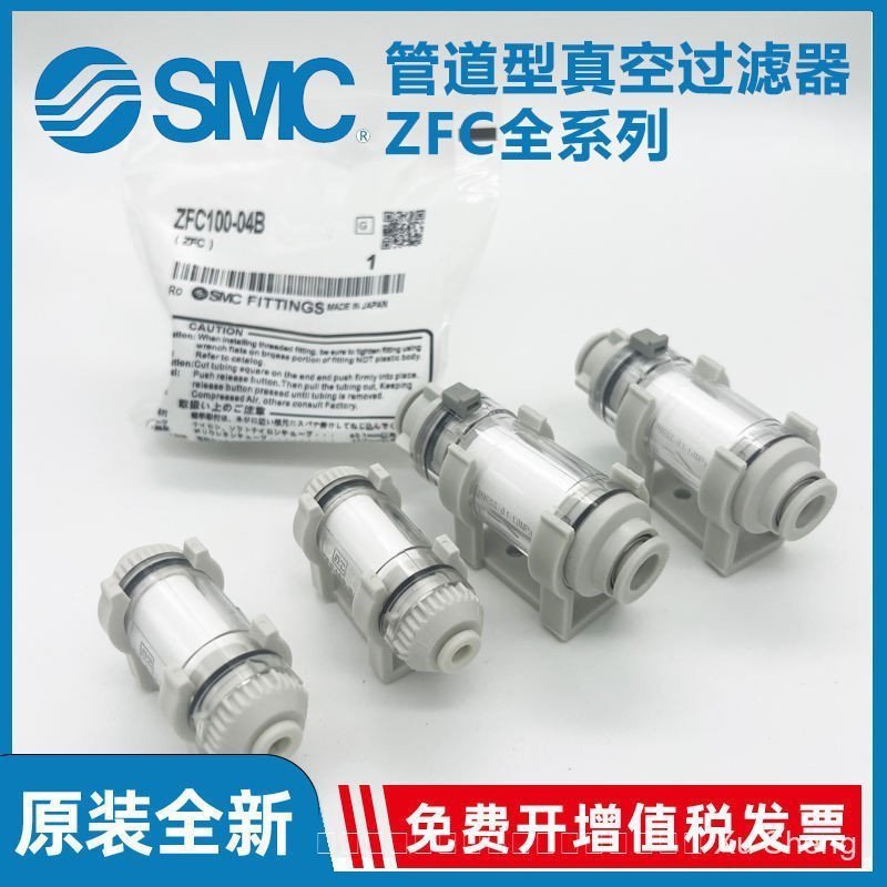 SMC ไส้กรองสูญญากาศท่อ ZFC54-B/ZFC75-B/ZFC100/ZFC200-04/06B