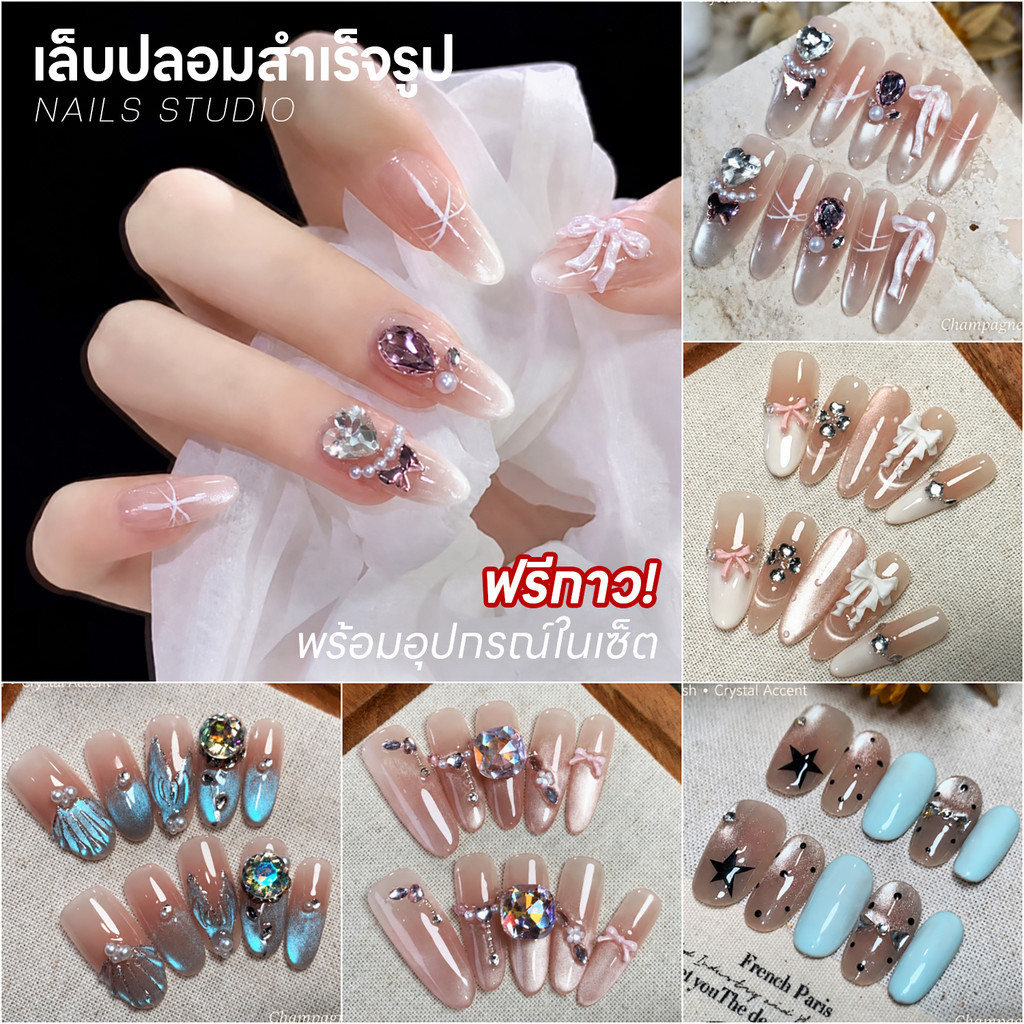 (พร้อมอุปกรณ์) เล็บปลอมติดเล็บ 10 ชิ้น เล็บปลอมสำเร็จรูป แบบยาว เล็บปลอมลูกแก้ว แคทอาย กันน้ำ
