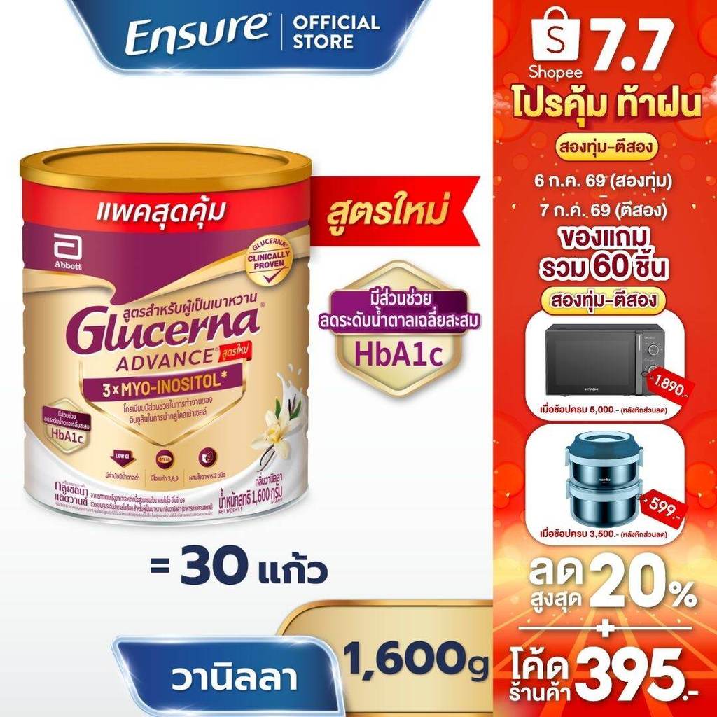 [AWO][ขนาดใหม่]  กลูเซอนา แอดวานซ์ วานิลลา 1600g 1 กระป๋อง Glucerna Advance Vanilla 1600g x1 สำหรับผู้ป่วยเบาหวาน