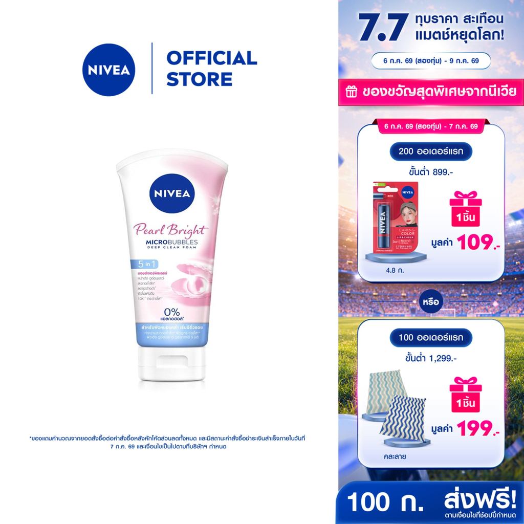 นีเวีย โฟมล้างหน้า เพิร์ลไบรท์ ฟิลเลอร์ เคลย์ 100 กรัม NIVEA โฟมล้างหน้า