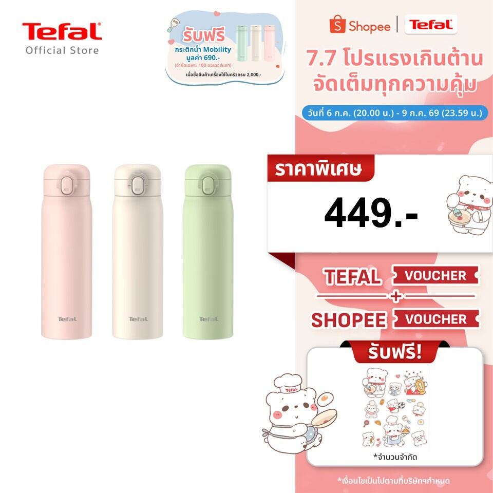 [สินค้าใหม่] กระบอกน้ำ Tefal EASY TO GO 500ML เก็บความเย็น ความร้อนได้ยาวนาน มี 3 สี เขียว ชมพู ขาว