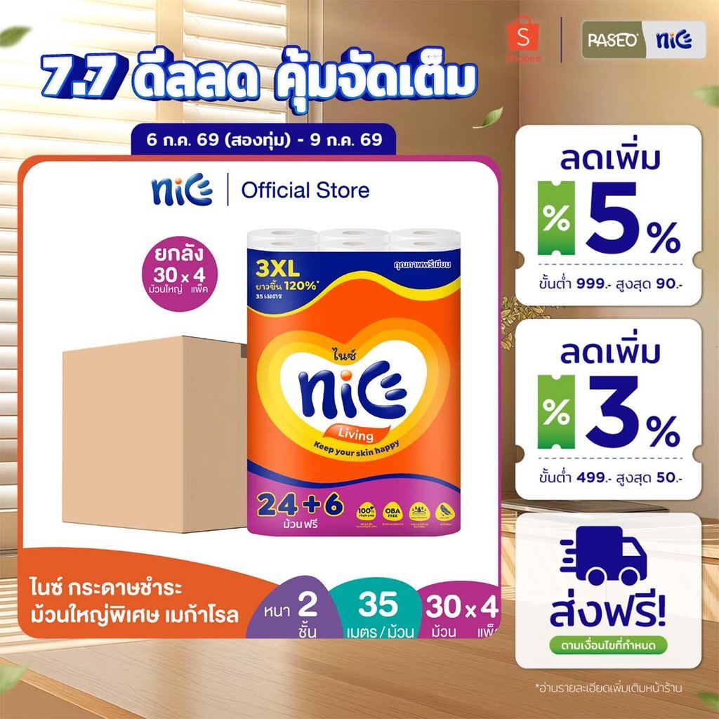 (ยกลัง 4 แพ็ค) Nice ไนซ์ เมก้าโรล กระดาษชำระ ม้วนใหญ่พิเศษ ขนาด 24+6 ม้วน (35ม./ม้วน) (ทิชชู่ กระดาษทิชชู่) x 4