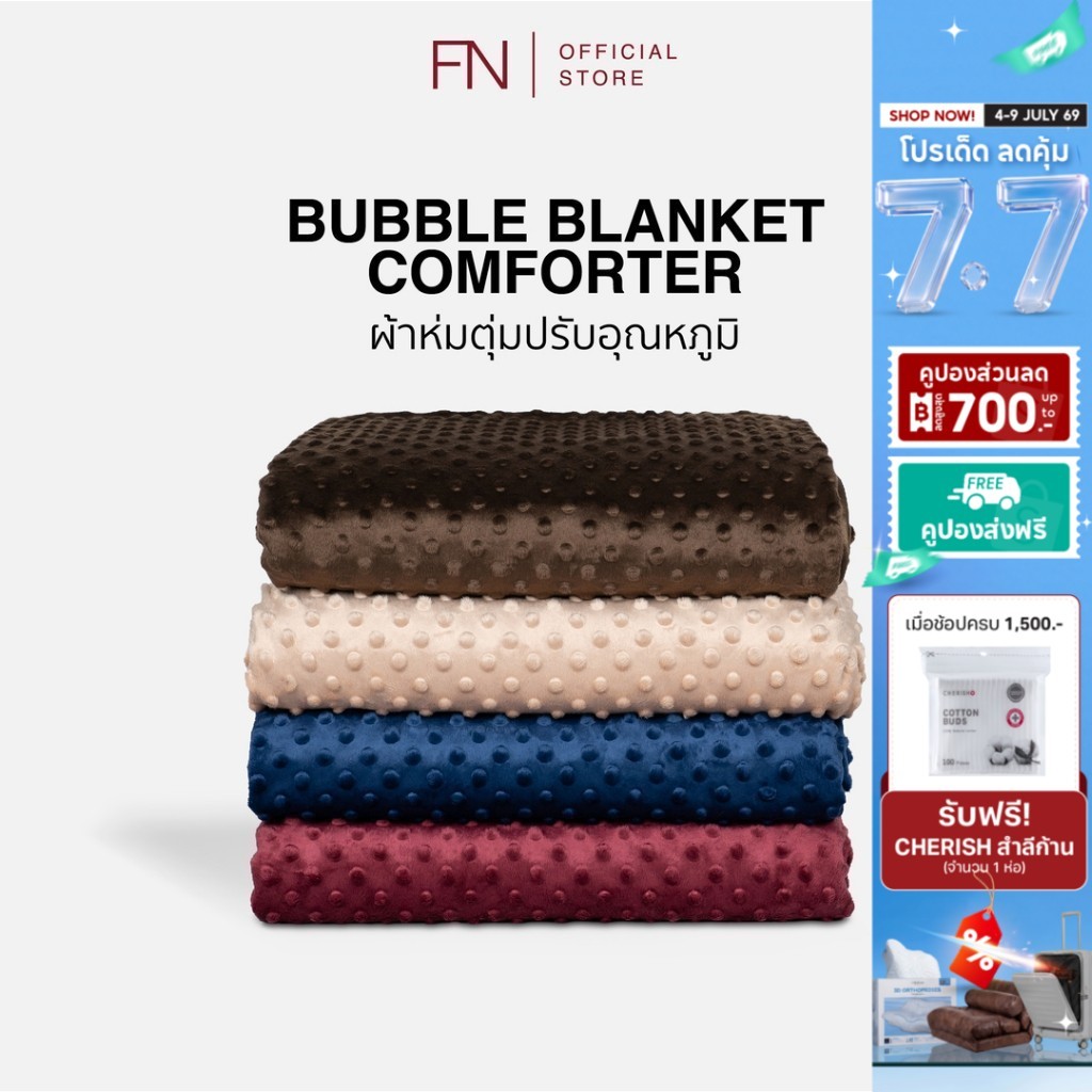 [Single Size] Dream ผ้าห่มไมซิไฟน์ bubble blanket รุ่น Classic ขนาด 3.5 ฟุต ขนาด 60x80นิ้ว