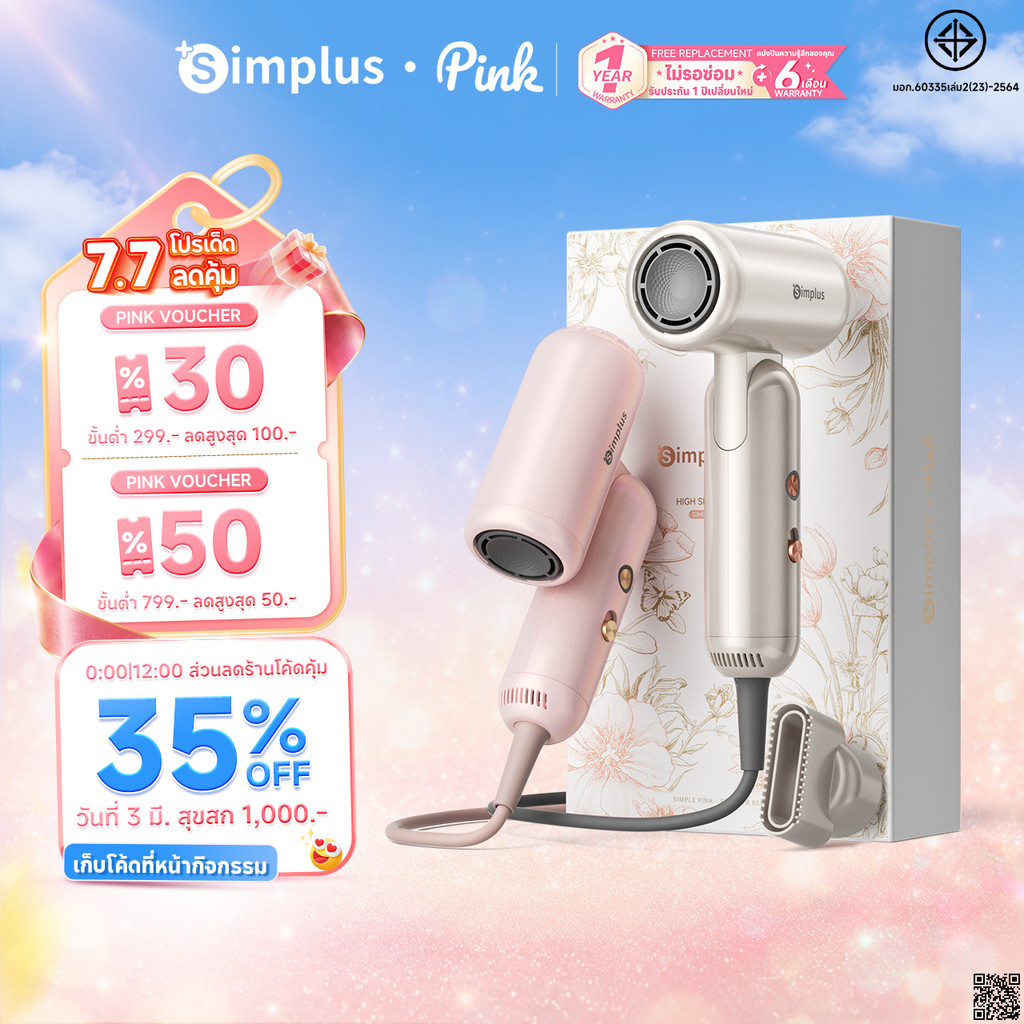 【พลาสมา 600 ล้าน】Simplus HyperPocket คุมมัน ลดรังแค ไดร์เป่าผมพับได้ 8 ระดับความแรง 75m/s | 283g |NTC|ของขวัญ CFJH012-01