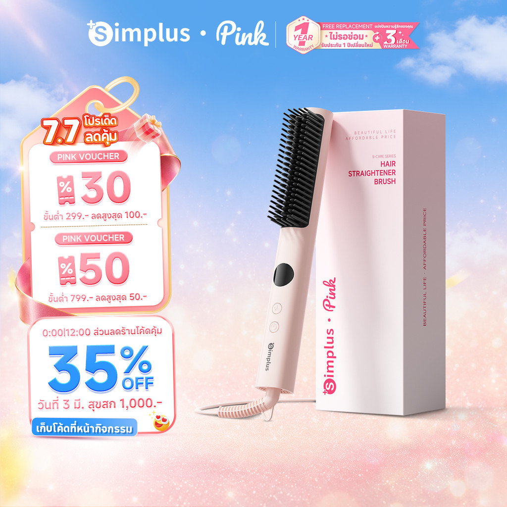 【NEW】Simplus หวีตรงลมเย็น เทคโนโลยีร้อน-เย็น ฟันหวีถี่ ปรับอุณหภูมิ 5 ระดับ จอใหญ่ ปุ่มลมเย็นแยก กันลวก ZFSH004