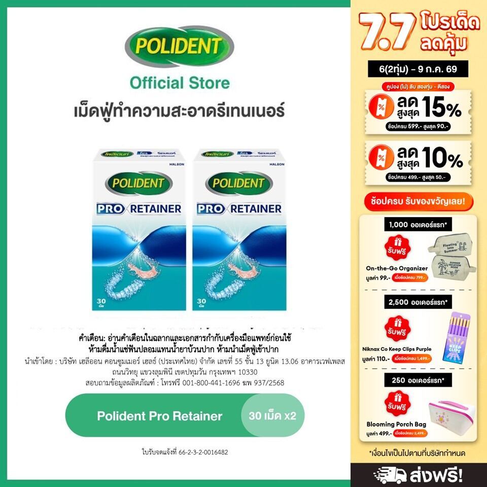 POLIDENT PRO RETAINER 30'S X 2 โพลิเดนท์ โปร รีเทนเนอร์ เม็ดฟู่ทำความสะอาด 30 เม็ด แพ็ค 2 ขาว