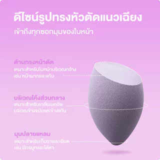 Oni Soft Sponge โอนิ ฟองน้ำสำหรับแต่งหน้า (Rose Pink/Choco Brown/Lavender Purple/Sakura Pink)
