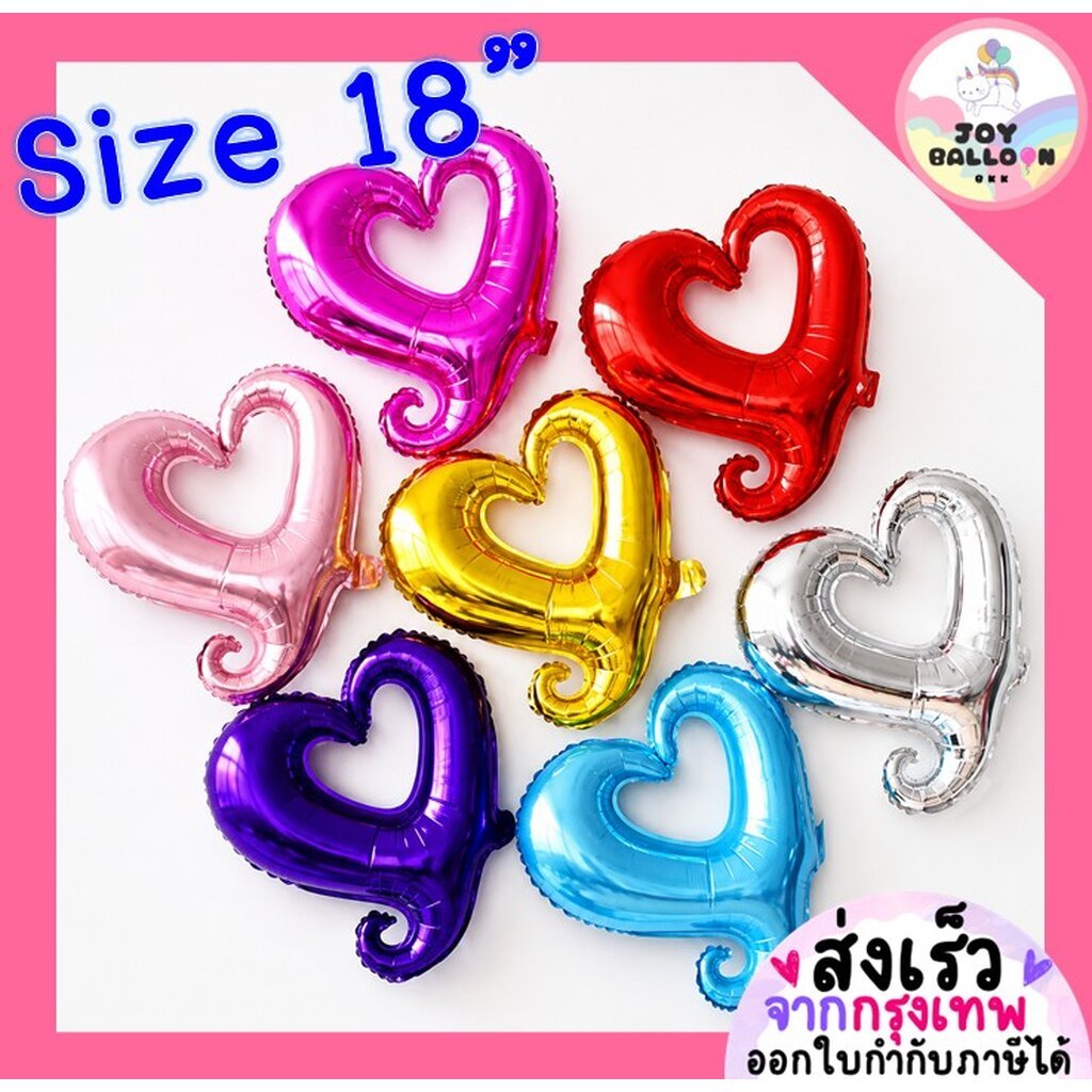 ลูกโป่งหัวใจ ฟอยล์หัวใจเว้า ขนาด 18 นิ้ว (ส่งเร็วจากกรุงเทพ) ตกแต่งงานปาร์ตี้ วันเกิดงานเทศกาลต่าง, balloon