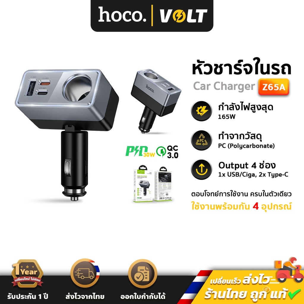 HOCO Z65A หัวชาร์จในรถยนต์ เพิ่มช่องจุด Cig ชาร์จเร็ว PD / QC กำลังไฟสูงสุด 165W Car charger ที่ชาร์