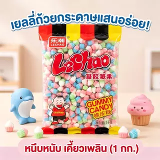 Jinlong ลูกอมรูปเค้ก 150g-1000g กัมมี่คัพเค้ก Lechao นุ่ม หนึบ ปลอดภัย อร่อยตรงปก ไม่จกตาแน่นอน