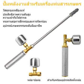 หม้อลม หม้อลมเครื่องพ่นยา เครื่องฉีดยา 767 หม้อลมปั้มพ่นยา หม้อลมเพิ่มแรงดัน หม้อลมต่อกับด้ามพ่นยา