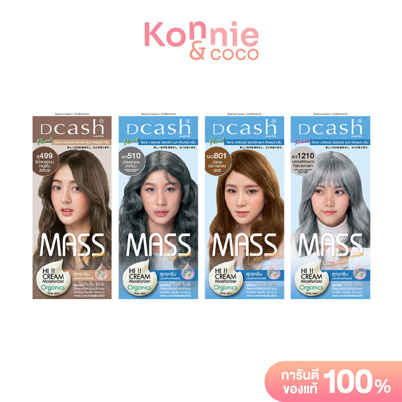 Dcash Master Mass Floral Color Cream 110ml ดีแคช ครีมเปลี่ยนสีผม สีผมสวย ติดทนนาน