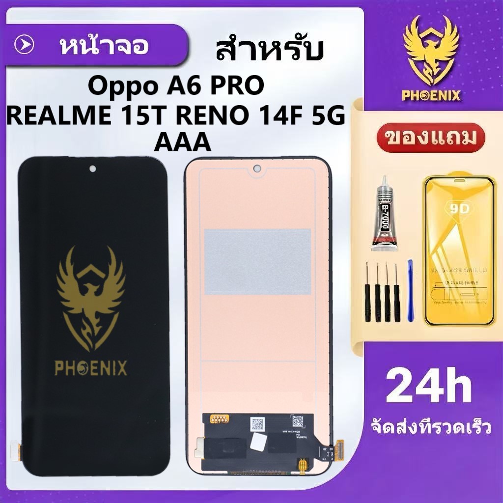 หน้าจอสำหรับOppo A6 PRO / REALME 15T / RENO 14F 5G AAA จอพร้อมทัชกรีน รับประกัน 99 วัน