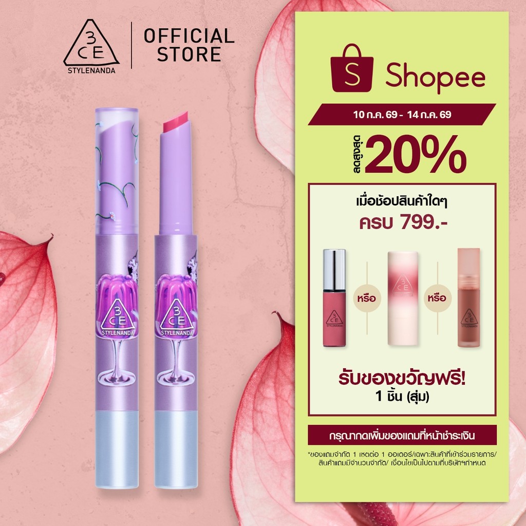 3CE Shine Reflector ทรีซีอี ชายน์ รีเฟล็กเตอร์ ลิปบาล์มเนื้อกลอสฉ่ำวาว บำรุงปากนุ่มชุ่มชื้นตลอดวัน (ลิปสติก,ลิปกลอส)