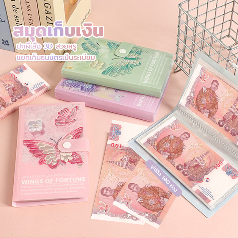 COD ลายดอกไม้ สมุดออมเงิน  50 หน้า กระปุกออมสิน 100 โน๊ต ที่เก็บเงินสดและบิล แฟ้มใส่เงิน สมุดสะสมธนบัตร