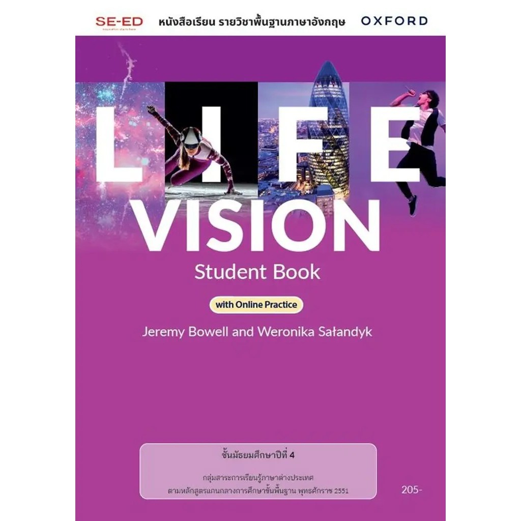(BOOK OF LIFE) : หนังสือ หนังสือเรียน Life Vision 4 ชั้นมัธยมศึกษาปีที่ 4 (P)