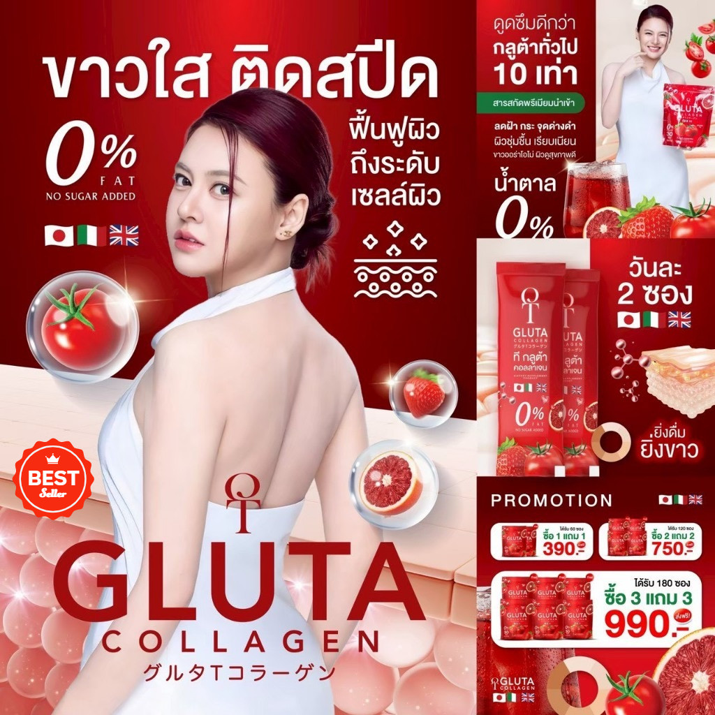 สั่งเลย T-Gluta Collagen ทีกลูต้าคอลลาเจน (1 แถม 1 รวม 60 ซอง)  รวมกลูต้า+คอลลาเจน+วิตามิน จัดส่งฟรี